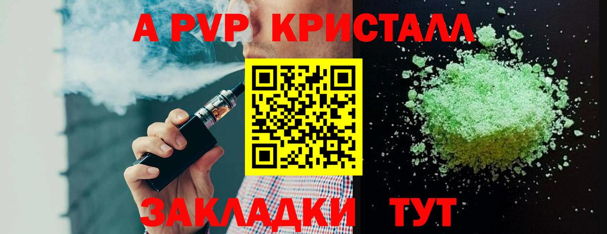 Фролово  Alpha PVP VHQ  Вход с VPN  A-PVP СК 