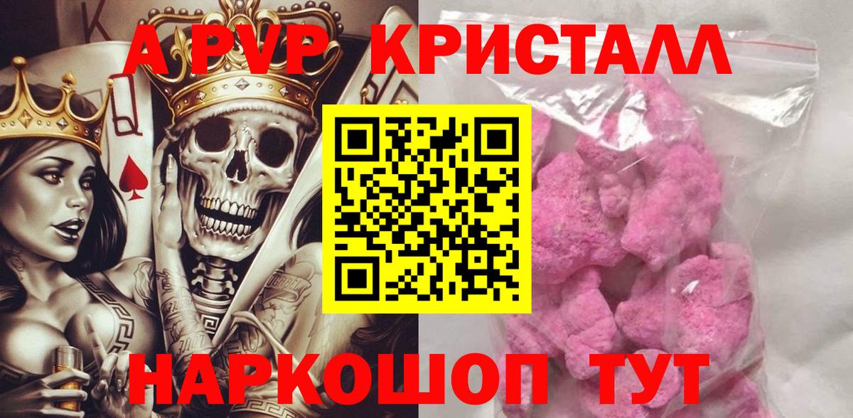 A PVP Crystall Фролово