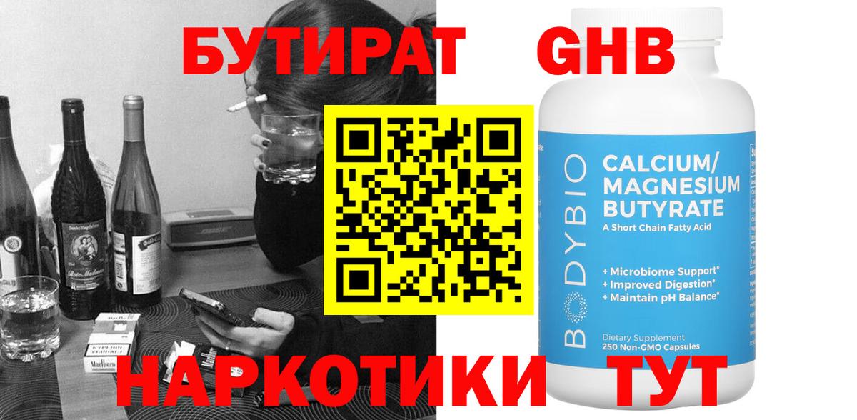 Фролово  БУТИРАТ GHB  Вход с VPN 