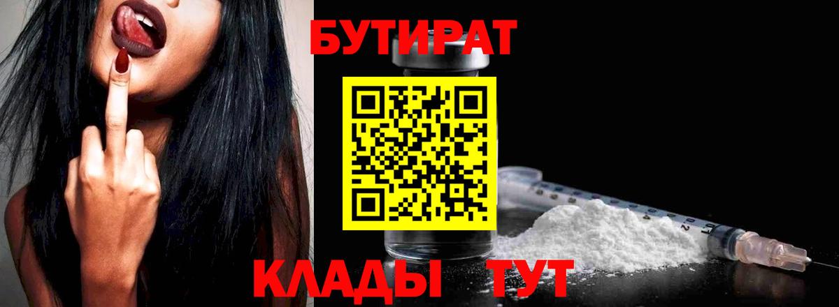 БУТИРАТ оксибутират Фролово