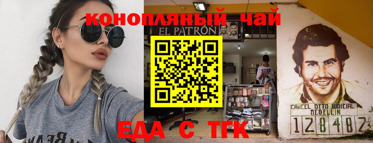 Еда ТГК конопля Фролово