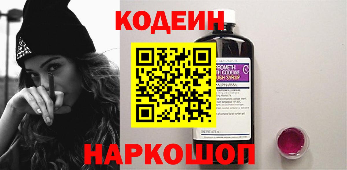 Codein Purple Drank  Вход с VPN  Фролово 