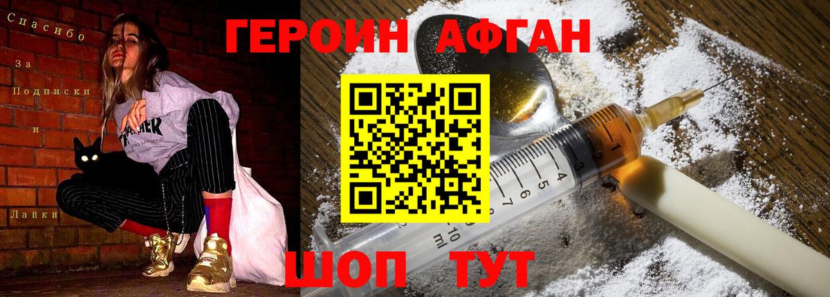 Фролово  Героин  Вход с VPN  Героин афганец 