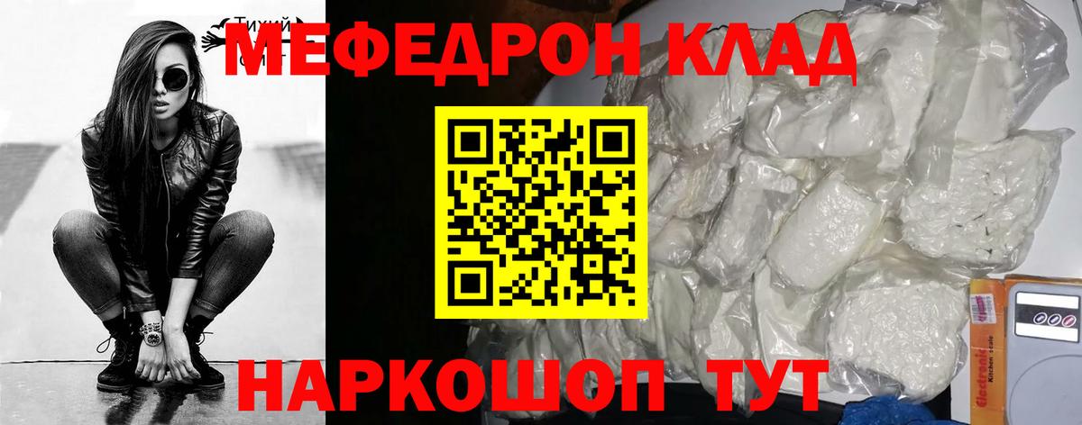 МЯУ-МЯУ мяу мяу  закладки  Меф  Фролово  Вход с VPN 