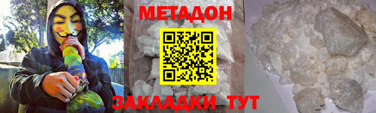 МЕТАДОН VHQ  Метадон кристалл  Фролово  блэк спрут ссылка  Вход с VPN 